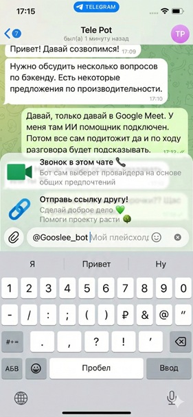 Пример звонка шаг 3