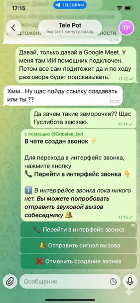 Пример звонка шаг 4