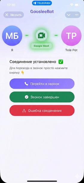Пример звонка шаг 6
