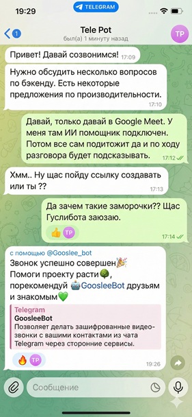 Пример звонка шаг 7